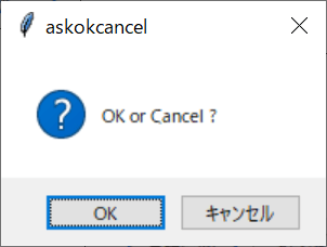 Tkinter MessageBox.askokcancelの画像