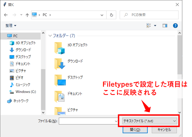 Tkinter filedialog.askopenfilenameの画像