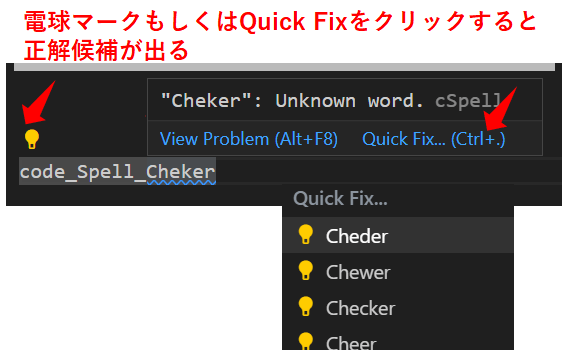 code spell checkのタイプミス正解候補の表示方法