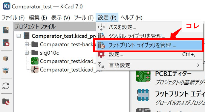 KiCADでフットプリントをインポートする方法