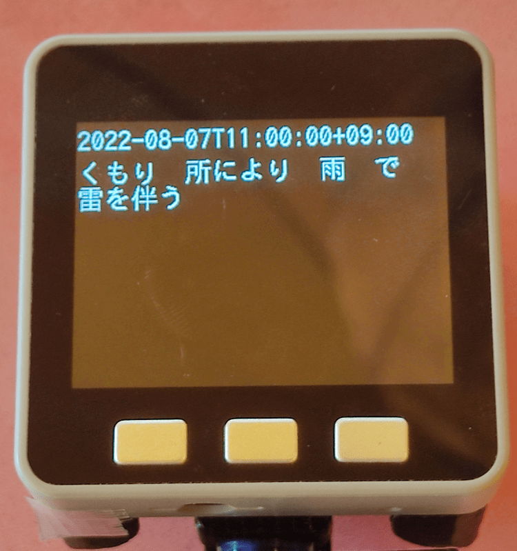 M5Stackに天気予報を表示する図